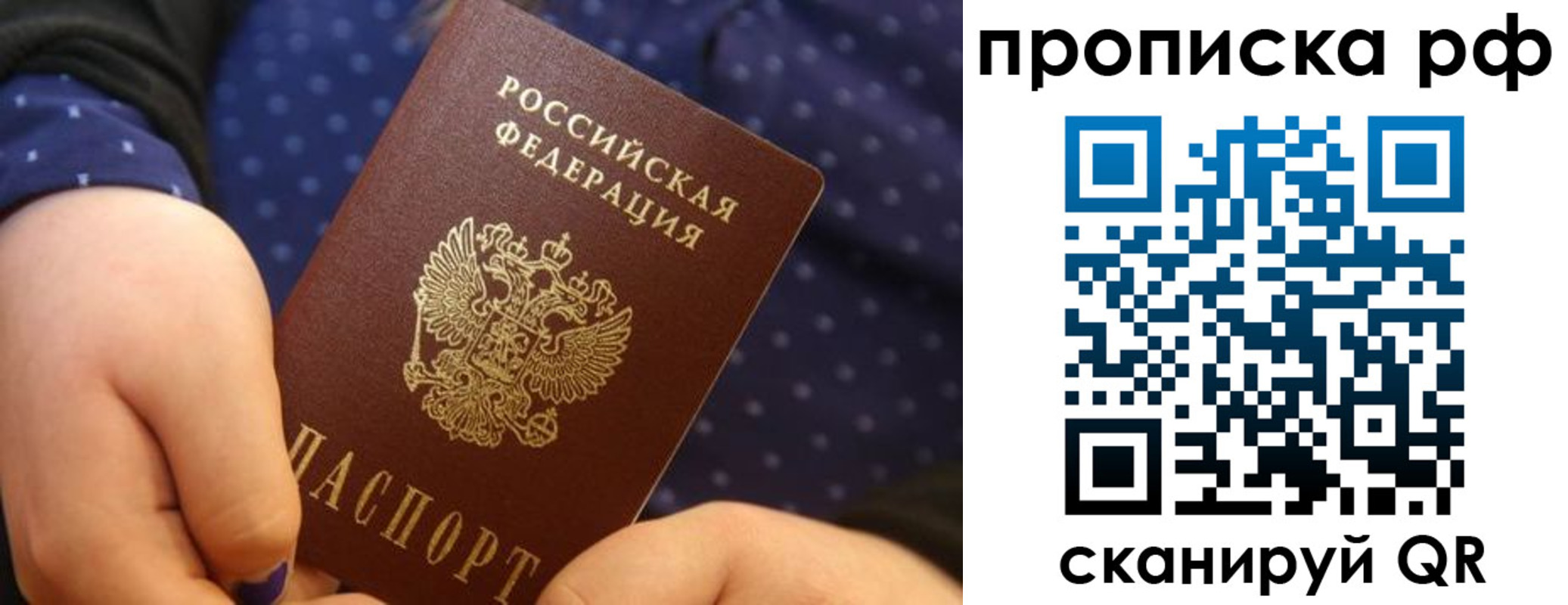 временная регистрация купить в Апрелевке