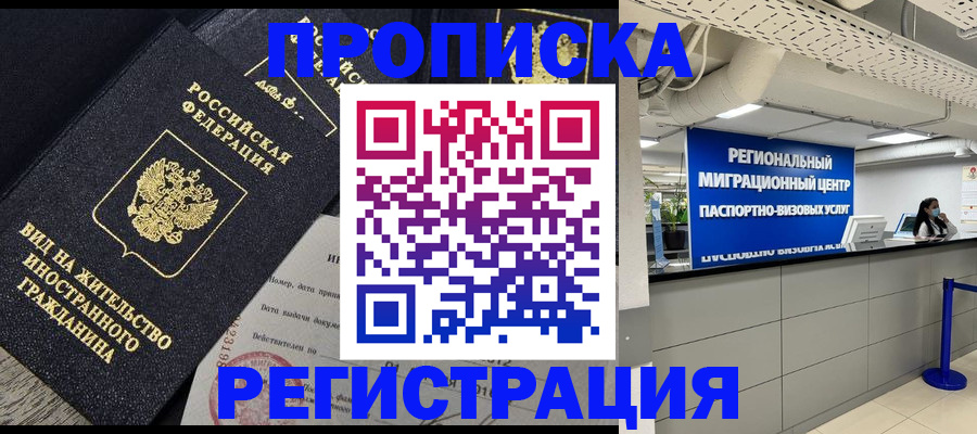 прописка в квартире в Апрелевке