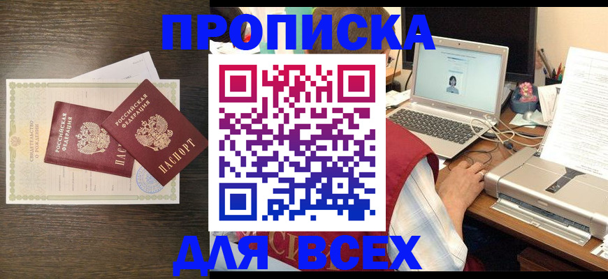 прописка регистрация в Апрелевке